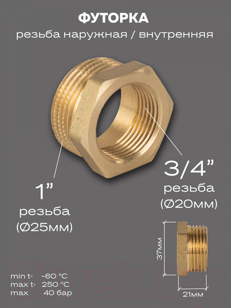 Изображение товара Футорка сантехническая LD Pride / LD.65.507.25х20