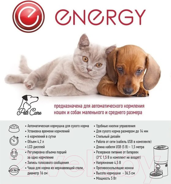 Изображение товара Кормушка автоматическая для животных Energy Zoo 10008Smart / 106061