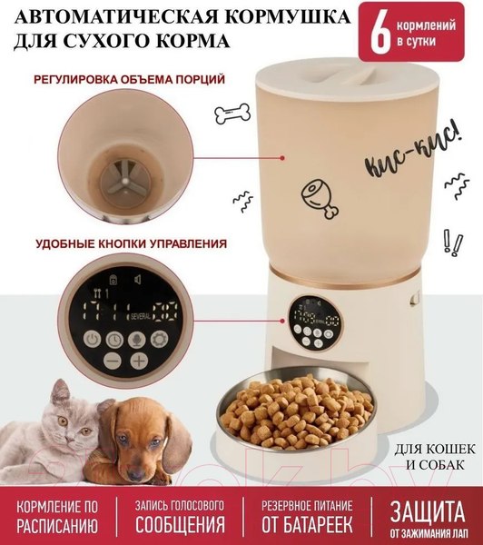 Изображение товара Кормушка автоматическая для животных Energy Zoo 10008Smart / 106061