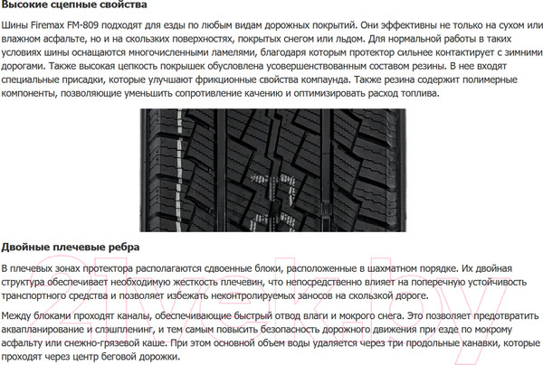 Изображение товара Зимняя легкогрузовая шина Firemax FM809 225/70R15С 112/110R