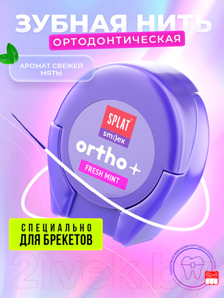 Изображение товара Зубная нить Splat Smilex Ortho + Мята (30м)