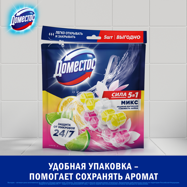 Изображение товара Чистящее средство для унитаза Domestos Power 5 Свежесть лайма+Ледяная магнолия (2x50г+3x50г)