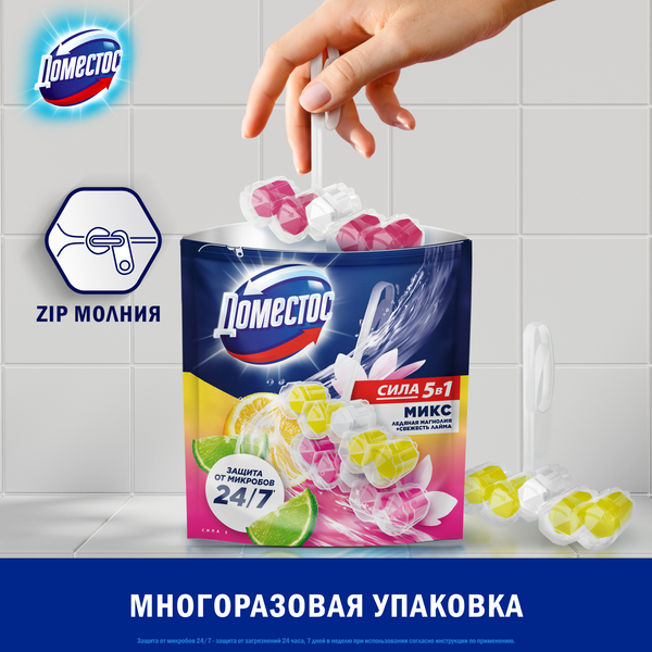 Изображение товара Чистящее средство для унитаза Domestos Power 5 Свежесть лайма+Ледяная магнолия (2x50г+3x50г)