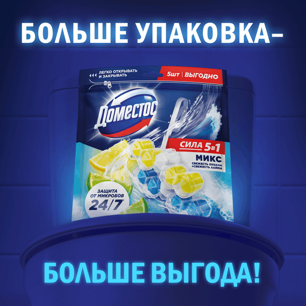 Изображение товара Чистящее средство для унитаза Domestos Power 5 Свежесть лайма+Свежесть океана (2x50г+3x50г)