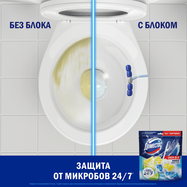 Изображение товара Чистящее средство для унитаза Domestos Power 5 Свежесть лайма+Свежесть океана (2x50г+3x50г)