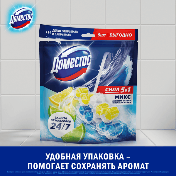 Изображение товара Чистящее средство для унитаза Domestos Power 5 Свежесть лайма+Свежесть океана (2x50г+3x50г)