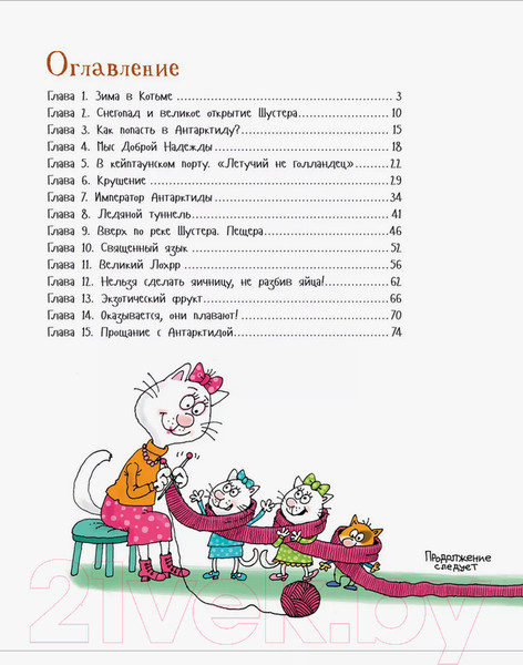 Изображение товара Книга Росмэн Антарктический Котобой, или Приключения подо льдами (Усачев А.)