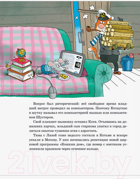 Изображение товара Книга Росмэн Антарктический Котобой, или Приключения подо льдами (Усачев А.)