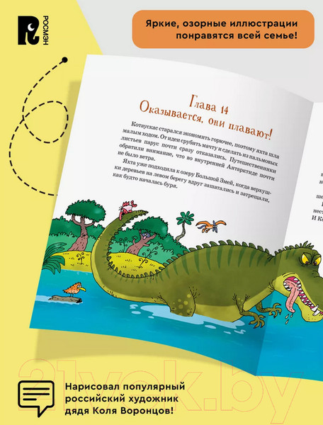 Изображение товара Книга Росмэн Антарктический Котобой, или Приключения подо льдами (Усачев А.)