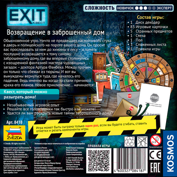 Изображение товара Настольная игра Звезда Exit Квест. Возвращение в заброшенный дом / 8418