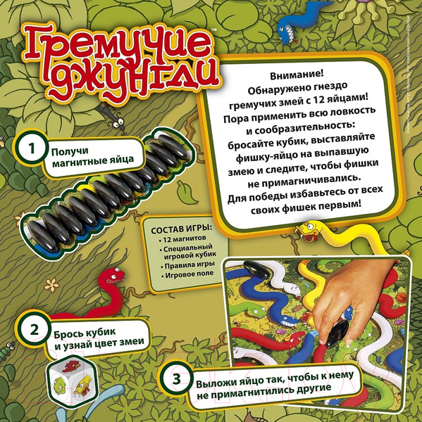 Изображение товара Настольная игра Звезда Гремучие джунгли / 8653