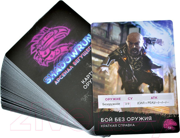 Изображение товара Дополнение к настольной игре Мир Хобби Shadowrun Шестой мир. Арсенал бегущего / 915603