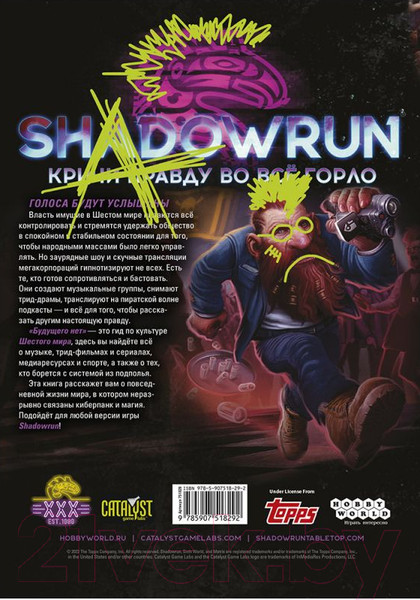 Изображение товара Руководство для настольной игры Мир Хобби Shadowrun Шестой мир Будущего нет / 751829