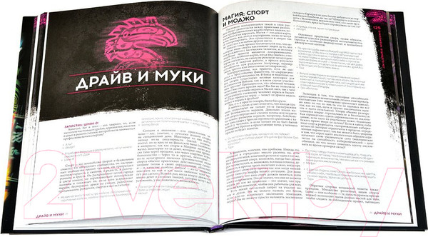 Изображение товара Руководство для настольной игры Мир Хобби Shadowrun Шестой мир Будущего нет / 751829