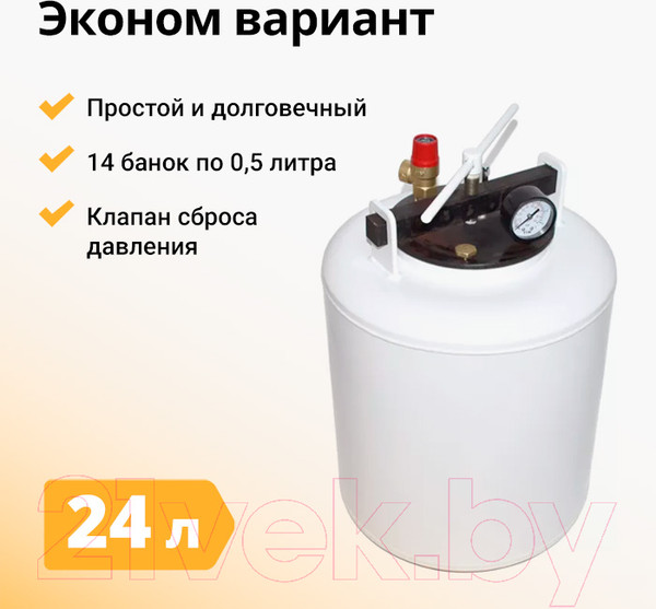 Изображение товара Автоклав для консервирования Hanhi Белорусский (24л)