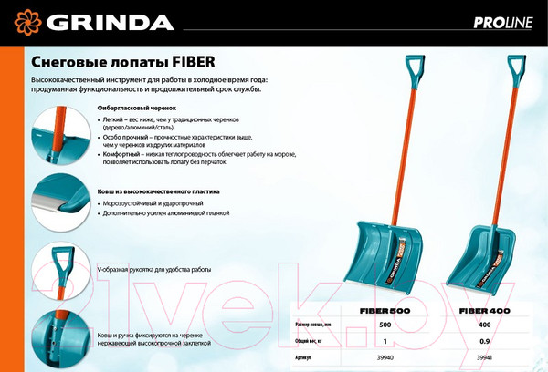 Изображение товара Лопата для уборки снега Grinda FIBER-400 / 39941