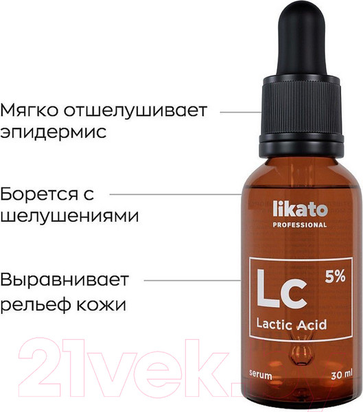 Изображение товара Сыворотка для лица Likato Professional Концентрированная с молочной кислотой 5% (30мл)