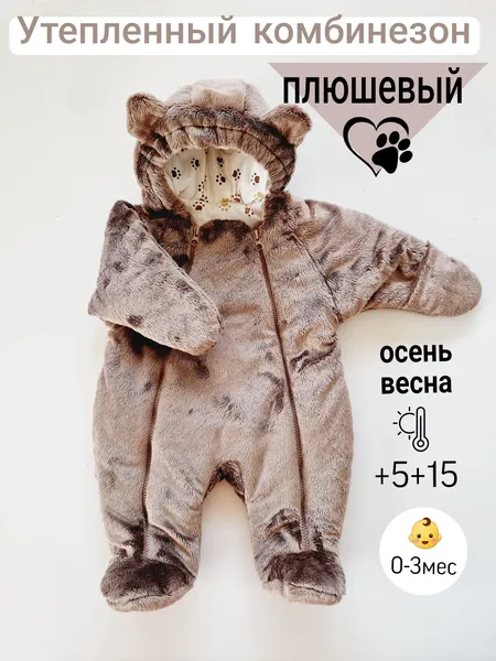 Изображение товара Комбинезон прогулочный детский Sofi Лапки / 3140-3 (р.68, капучино)