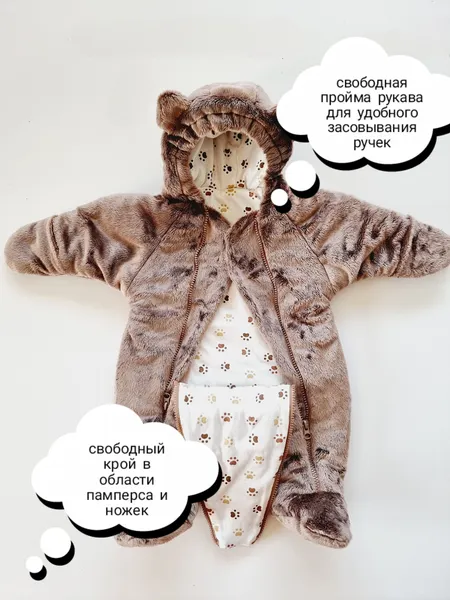 Изображение товара Комбинезон прогулочный детский Sofi Лапки / 3140-3 (р.68, капучино)