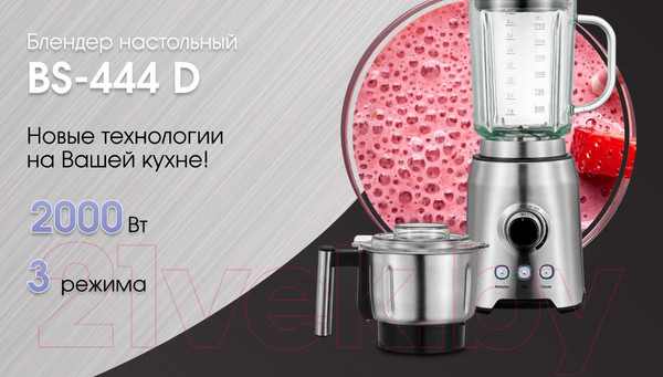 Изображение товара Блендер стационарный Zigmund & Shtain BS-444 D
