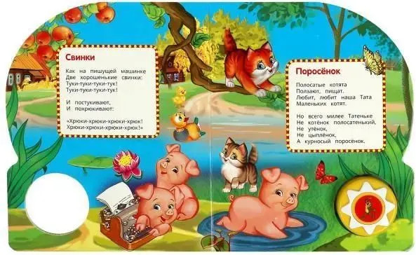 Изображение товара Музыкальная книга Умка Ежики смеются (Чуковский К.)