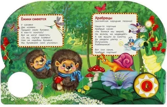 Изображение товара Музыкальная книга Умка Ежики смеются (Чуковский К.)