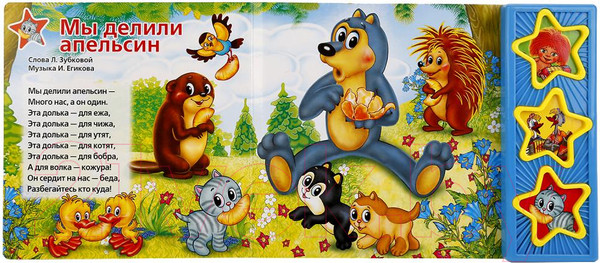 Изображение товара Музыкальная книга Умка Союзмультфильм. Веселая карусель