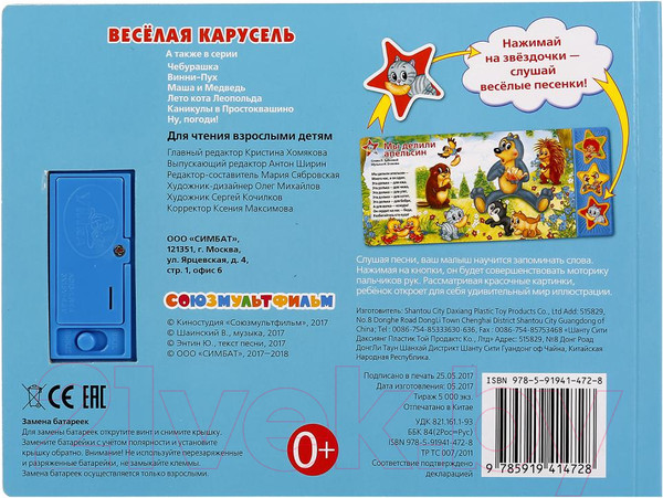 Изображение товара Музыкальная книга Умка Союзмультфильм. Веселая карусель
