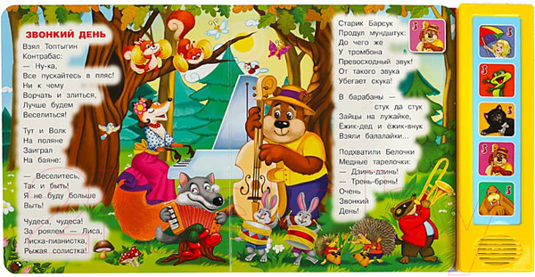 Изображение товара Музыкальная книга Умка Звонкий день (Заходер Б.)