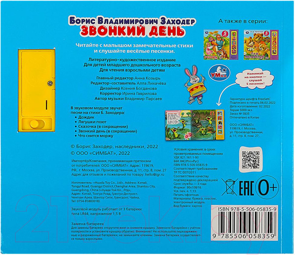 Изображение товара Музыкальная книга Умка Звонкий день (Заходер Б.)