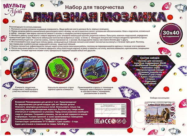 Изображение товара Набор алмазной вышивки MultiArt Монако / AM30X40-MULTI43