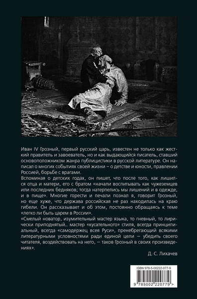 Изображение товара Книга Родина Легко ли быть царем в России (Грозный И.)