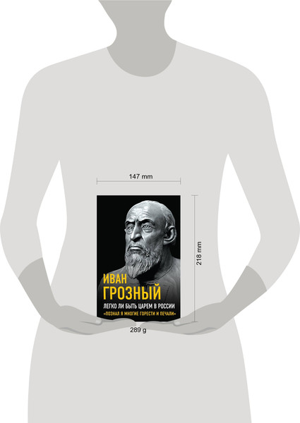 Изображение товара Книга Родина Легко ли быть царем в России (Грозный И.)