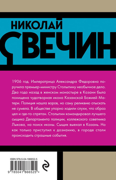 Изображение товара Книга Эксмо По остывшим следам, мягкая обложка (Свечин Николай)