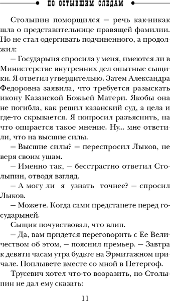 Изображение товара Книга Эксмо По остывшим следам, мягкая обложка (Свечин Николай)