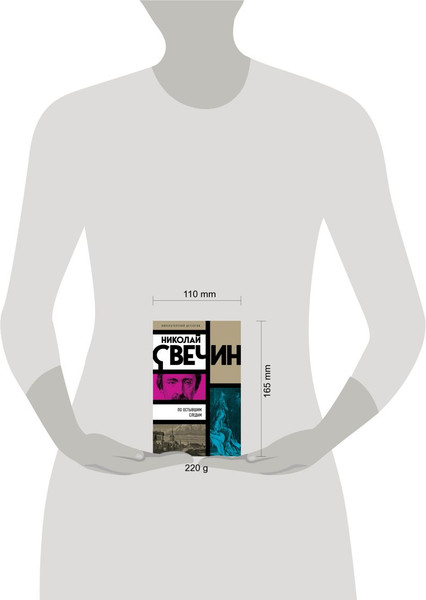 Изображение товара Книга Эксмо По остывшим следам, мягкая обложка (Свечин Николай)