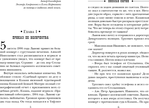 Изображение товара Книга Эксмо По остывшим следам, мягкая обложка (Свечин Николай)