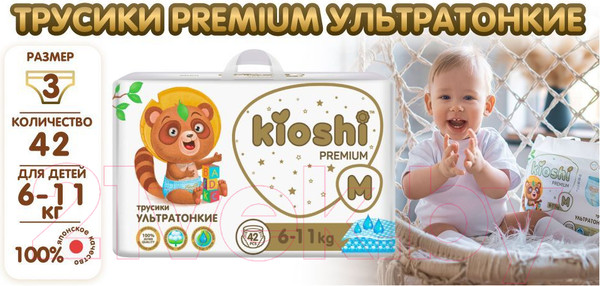 Изображение товара Подгузники-трусики детские KIOSHI Premium Ультратонкие M 6-11 кг (42шт)