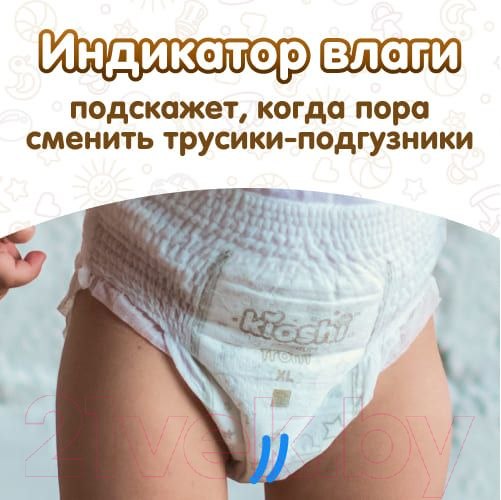 Изображение товара Подгузники-трусики детские KIOSHI Premium Ультратонкие XXL 16+ кг (34шт)