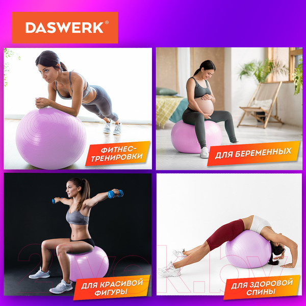 Изображение товара Гимнастический мяч Daswerk 680016 (розовый)