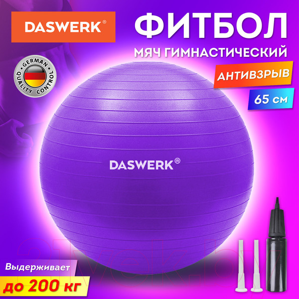 Изображение товара Гимнастический мяч Daswerk 680017 (фиолетовый)