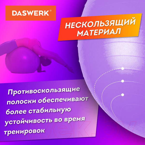 Изображение товара Гимнастический мяч Daswerk 680017 (фиолетовый)