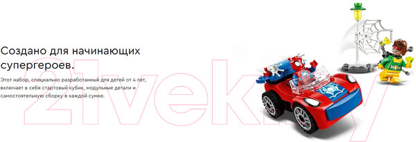 Изображение товара Конструктор Lego Marvel Автомобиль Человека-паука 10789