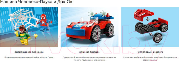 Изображение товара Конструктор Lego Marvel Автомобиль Человека-паука 10789