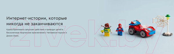 Изображение товара Конструктор Lego Marvel Автомобиль Человека-паука 10789