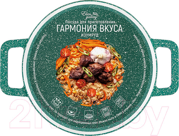 Изображение товара Казан Elan Gallery Гармония вкуса / 120605 (изумруд)