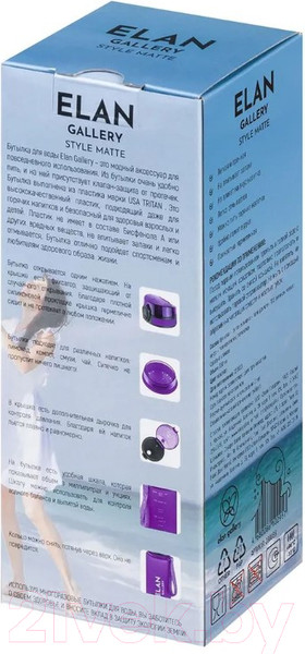 Изображение товара Бутылка для воды Elan Gallery Style Matte / 280086 (лаванда)