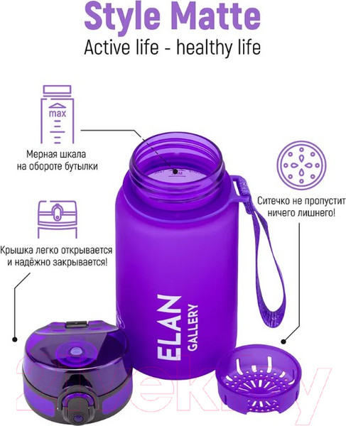 Изображение товара Бутылка для воды Elan Gallery Style Matte / 280086 (лаванда)