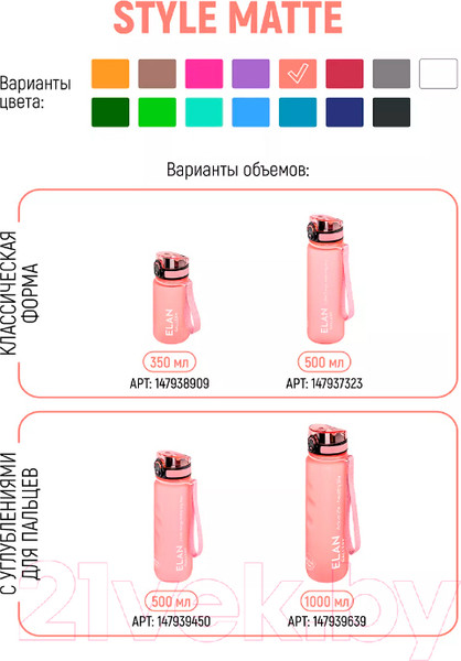 Изображение товара Бутылка для воды Elan Gallery Style Matte / 280162 (пыльная роза)