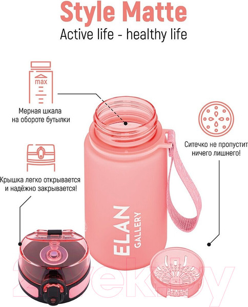Изображение товара Бутылка для воды Elan Gallery Style Matte / 280162 (пыльная роза)